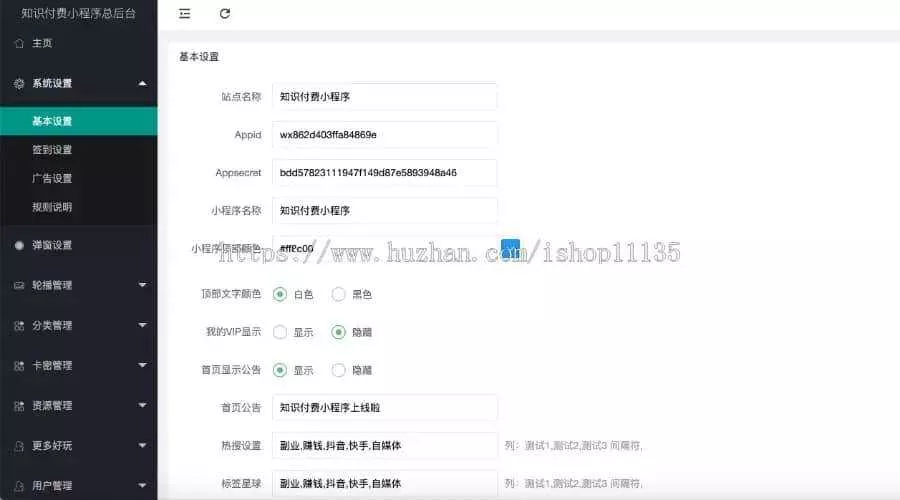 2022年升级版知识付费变现小程序源码价值200元