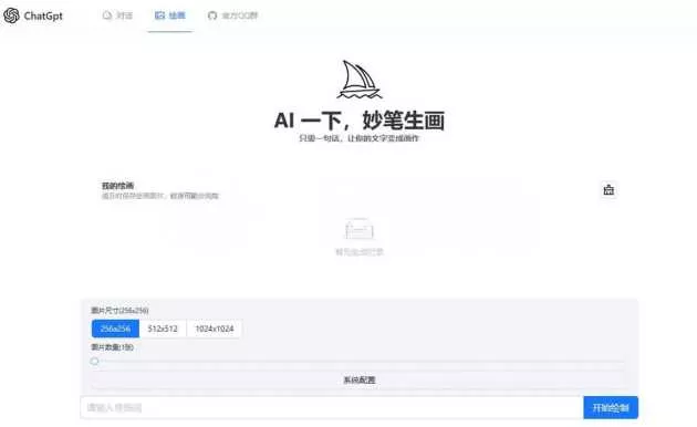 ChatGPT4.0+AI绘画一体式程序源码支持AI画图