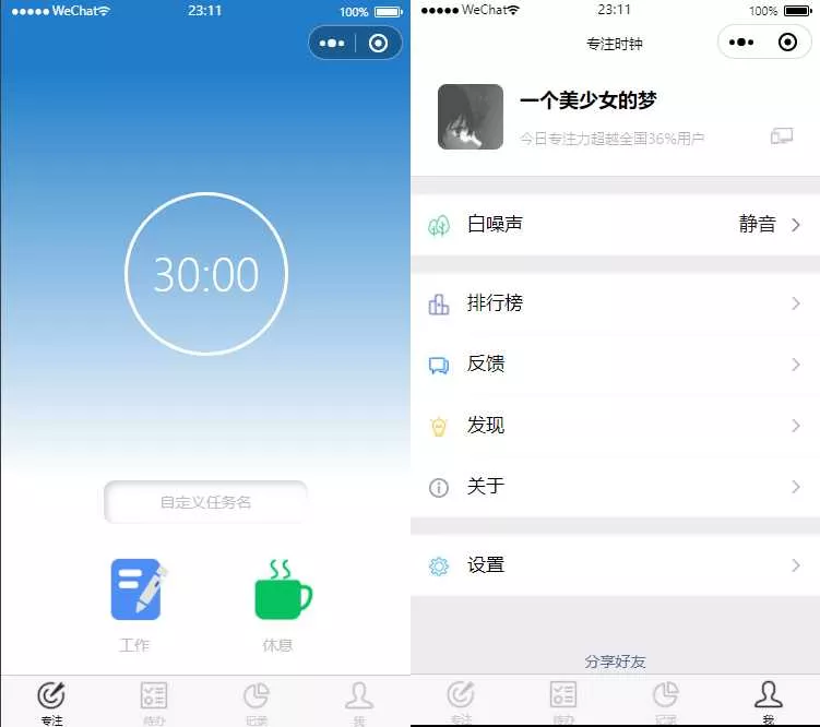 专注时钟微信小程序源码/支持流量主接入