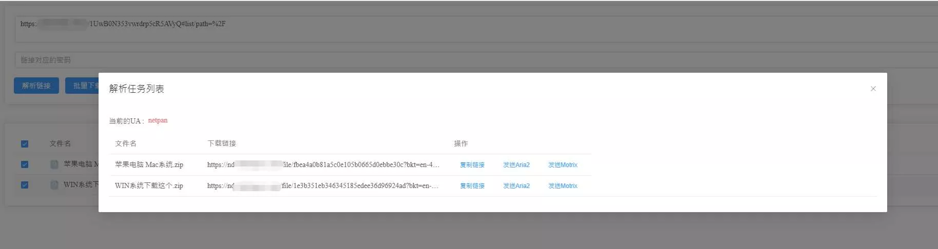 就是加速网页版 百度网盘分享链接分析渲染列表辅助下载开源程序