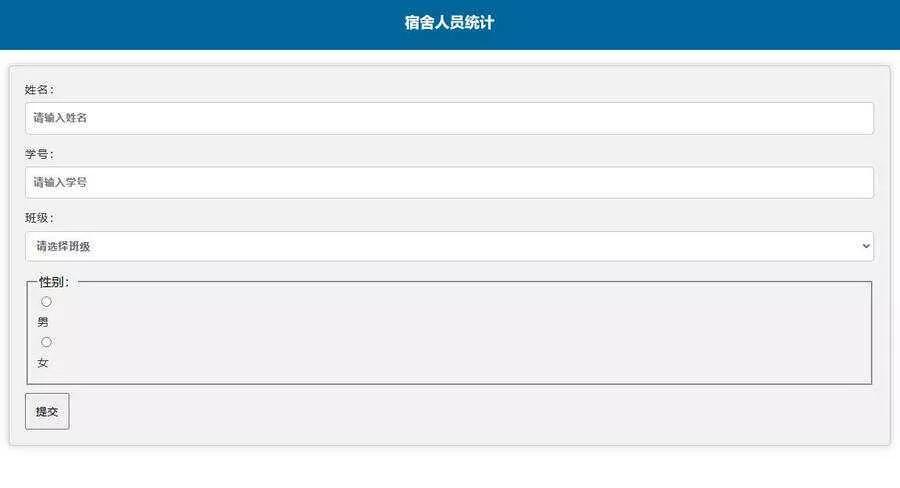 学校人员统计系统源码调查问卷表 - 项目资源网