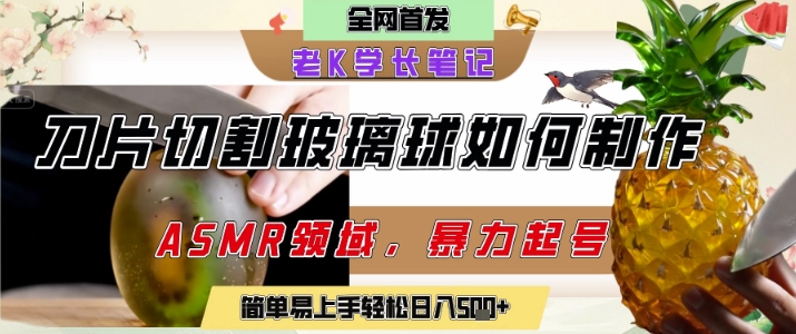 用AI制作刀片切割金属水果的视频，狂揽20W点赞，发布抖音涨粉引流变现，轻松日入5张-客创社 - 专注互联网轻资产创业及网络项目资源整合与分享福鑫网创 -  免费且强大的项目分享网站