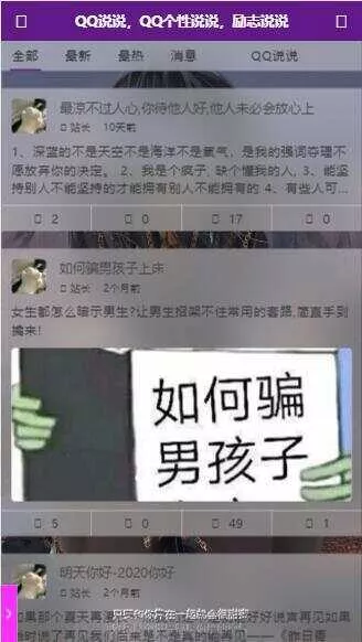 emlog QQ说说站整站打包 带数据 null主题破解版