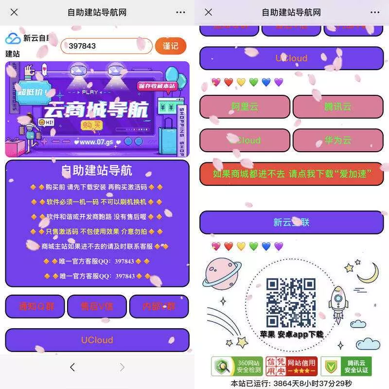 自主建站导航 大气紫色网站导航html源码