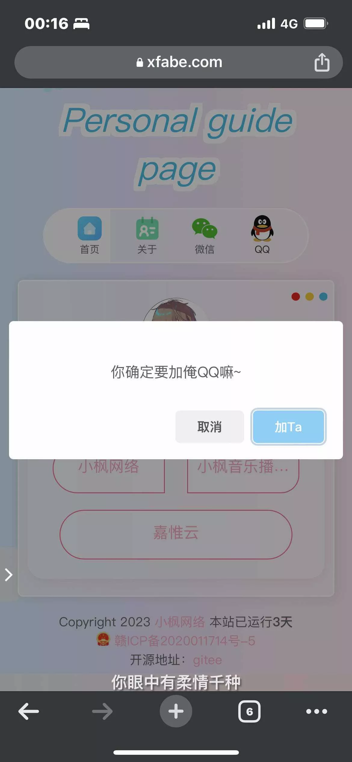 最新款小枫个人引导页 个人主页