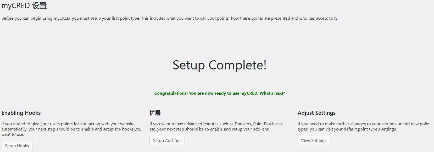 WordPress用户积分插件 myCRED V1.8.9 最新版