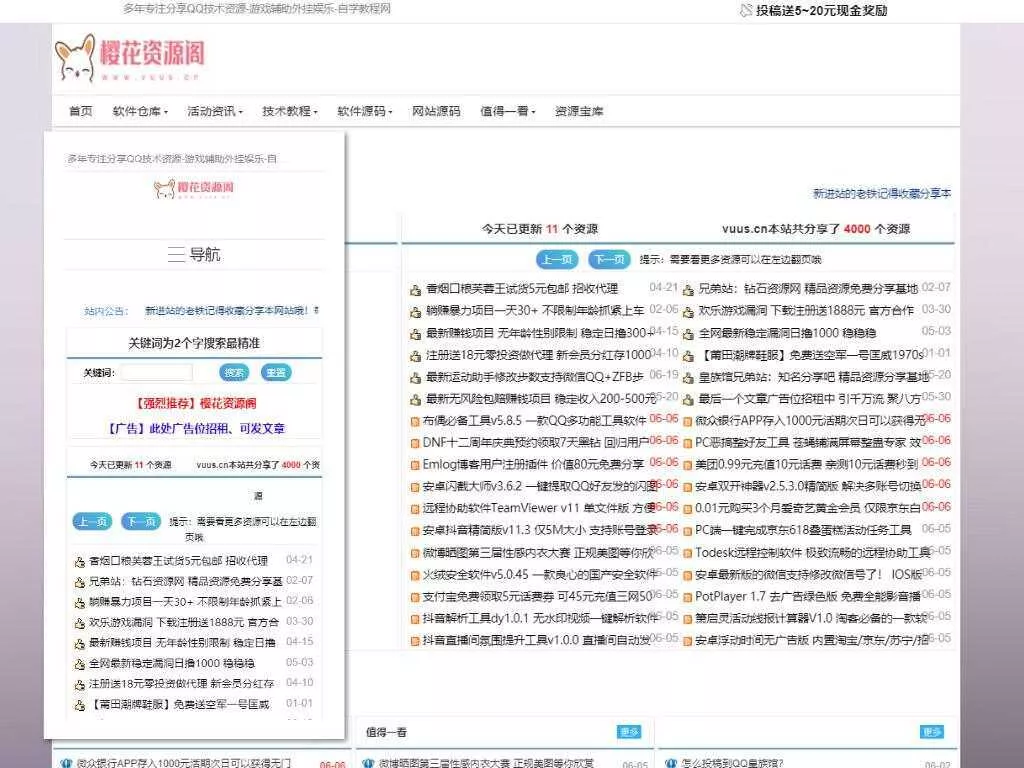 肆飞仿大表哥网Emlog模板 - 项目资源网