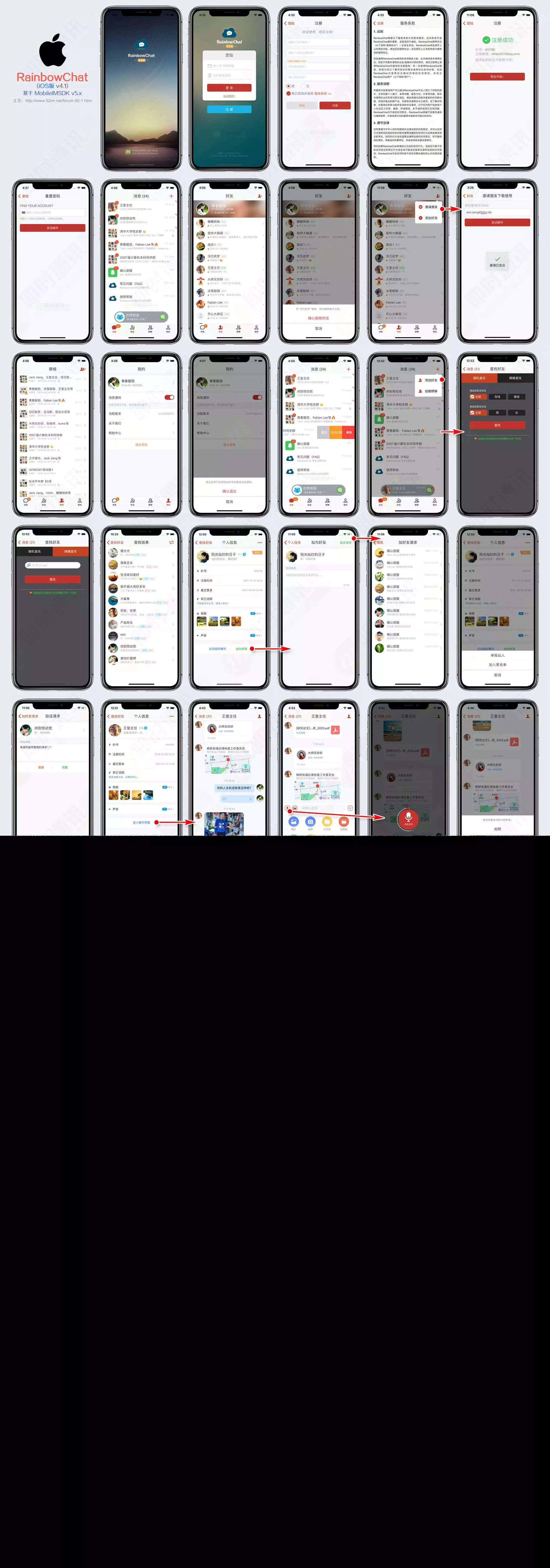 52im即时通讯源码