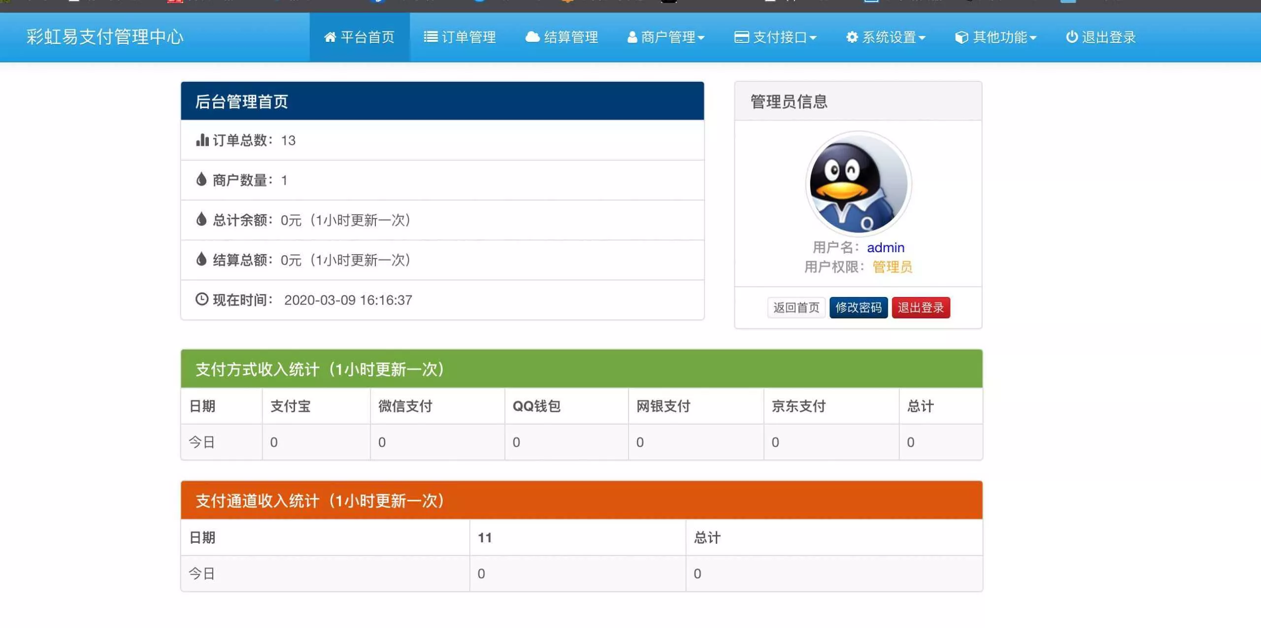 新版彩虹易支付 第四方支付平台