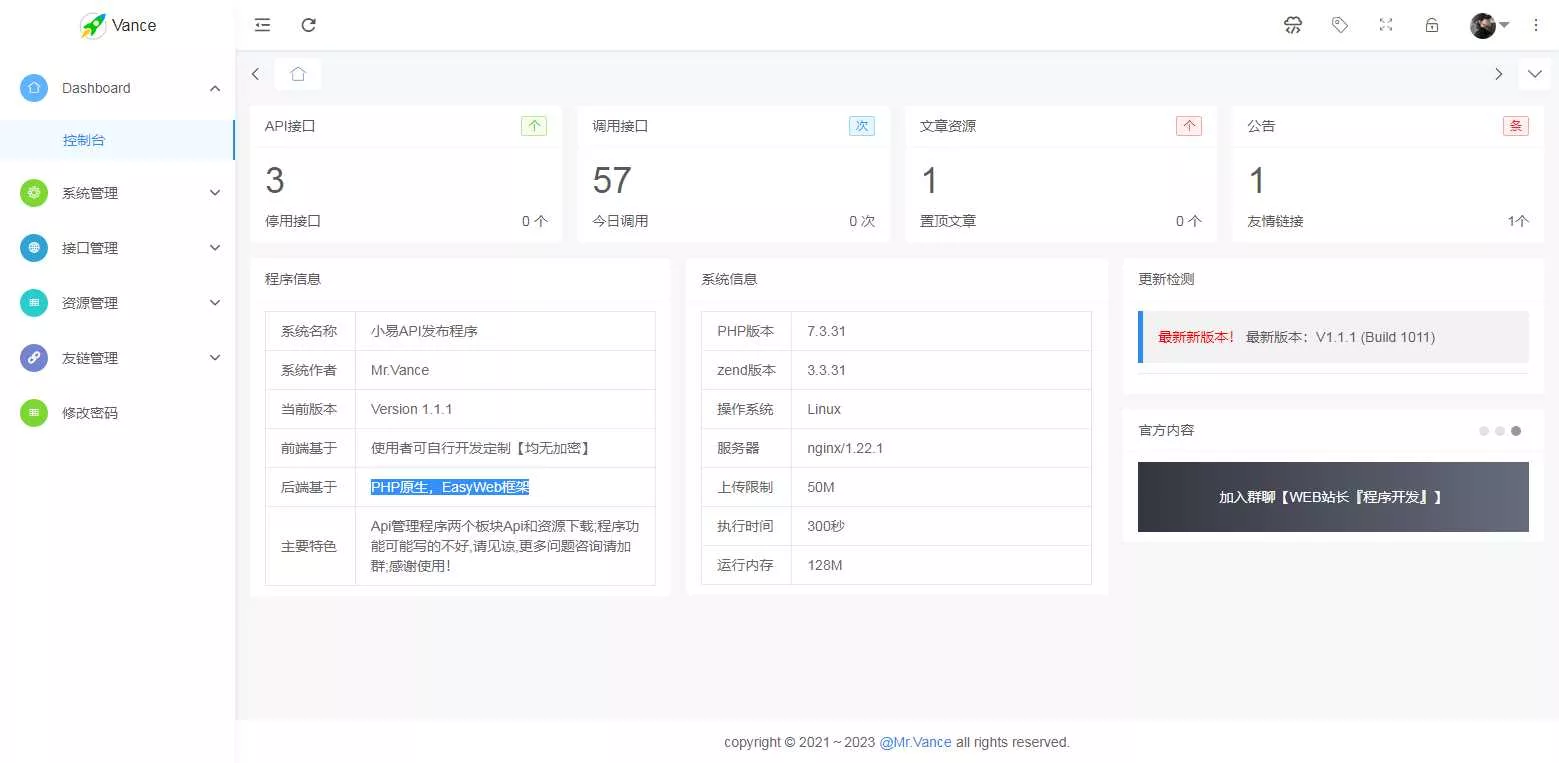 小易API开源项目 小易API接口管理程序