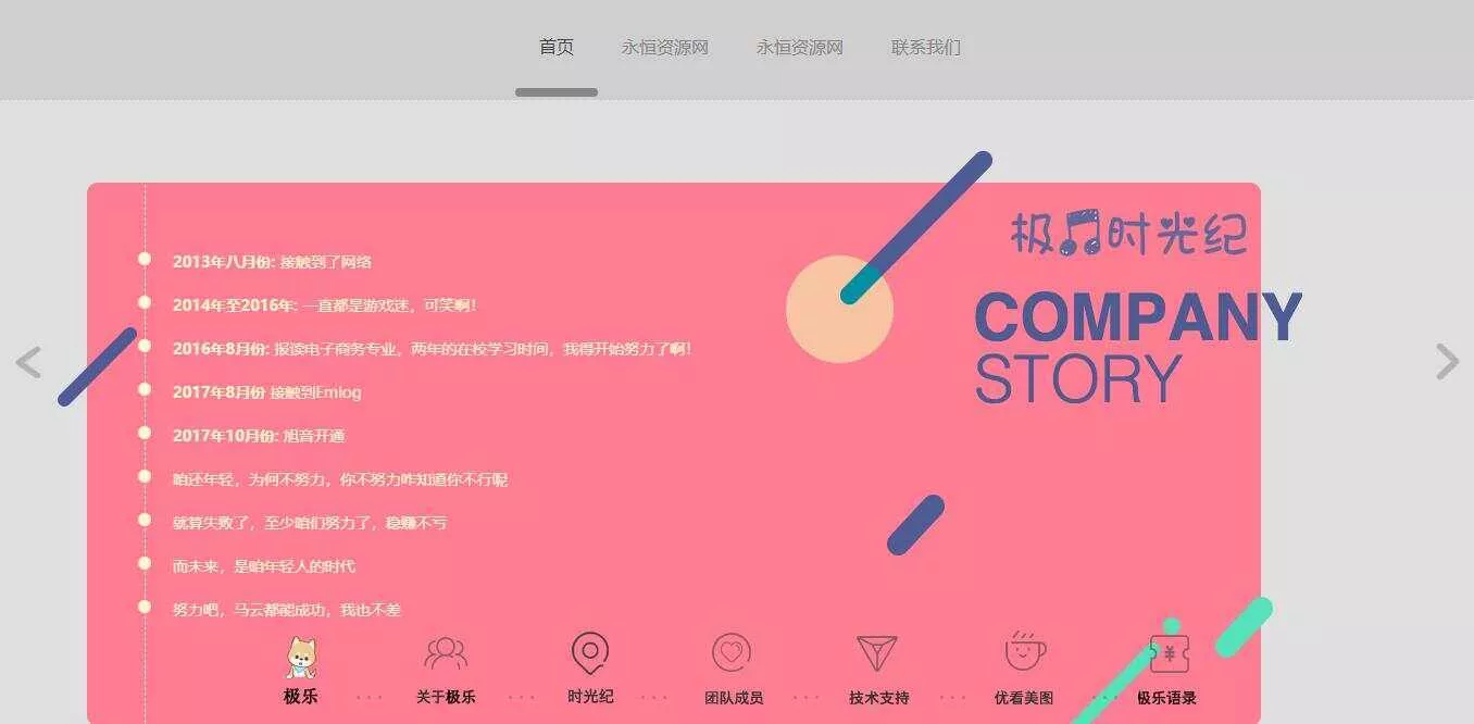 全新宽屏好看的个人引导页源码