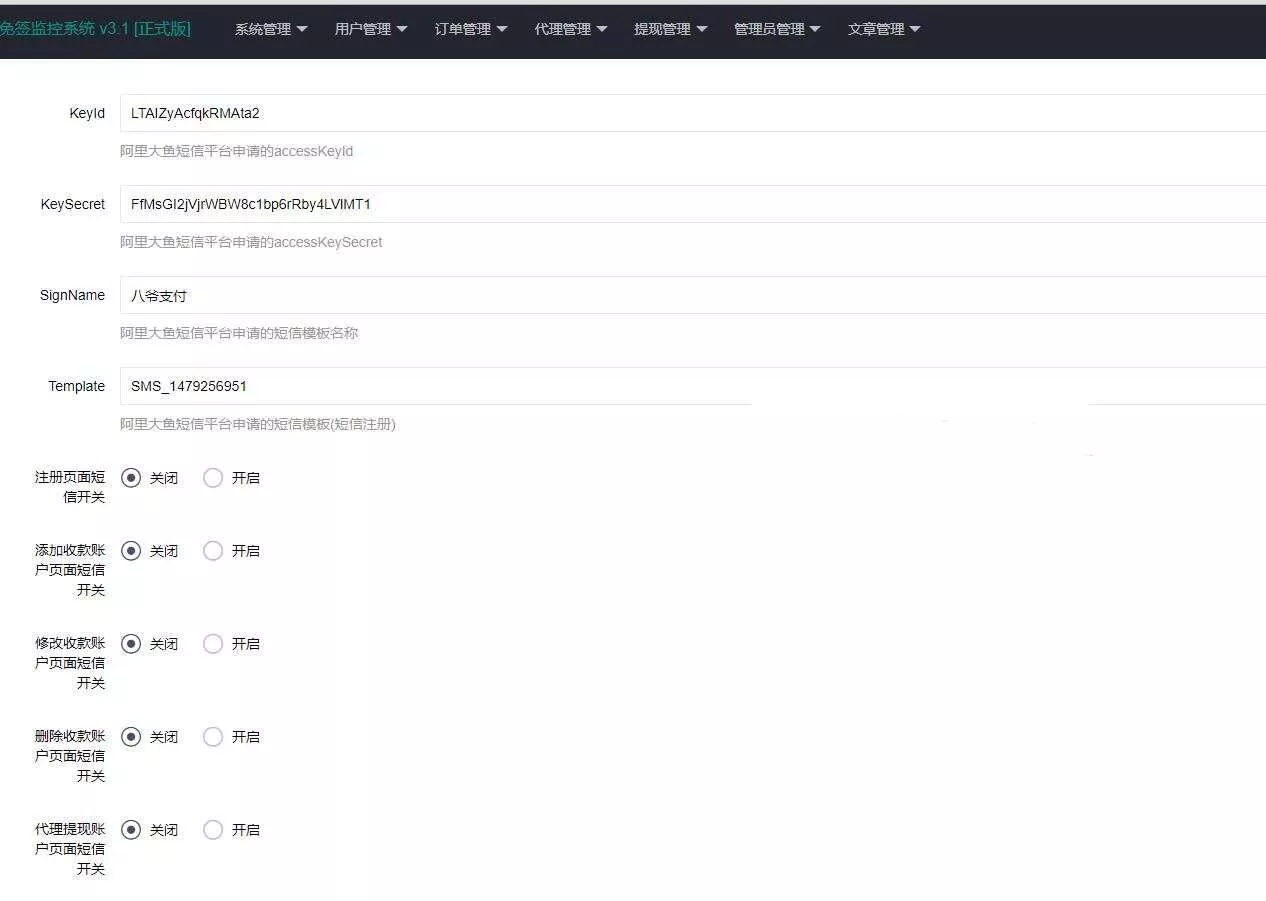 微信固码免签监控系统+完美运营+完整数据+带搭建教程和APP