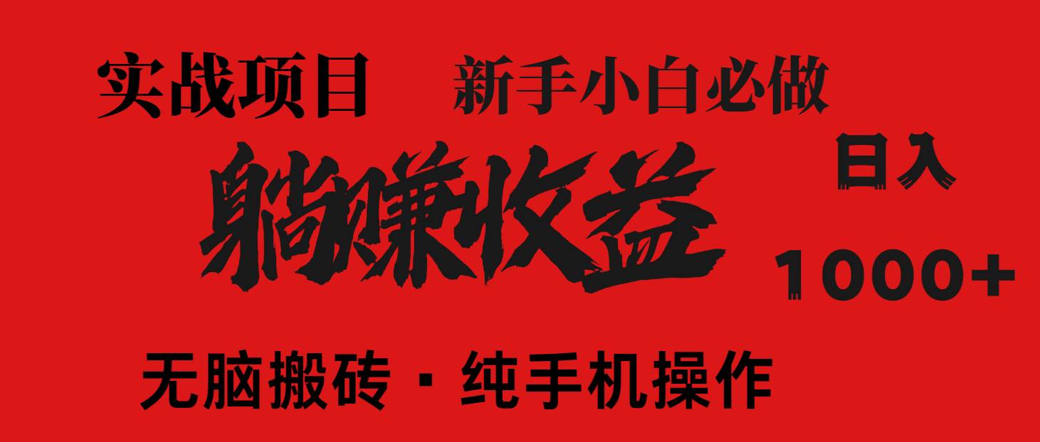（14845期）暴利项目，每天被动收益1500+，长期管道收益！0成本自己做老板！-客创社 - 专注互联网轻资产创业及网络项目资源整合与分享福鑫网创 -  免费且强大的项目分享网站