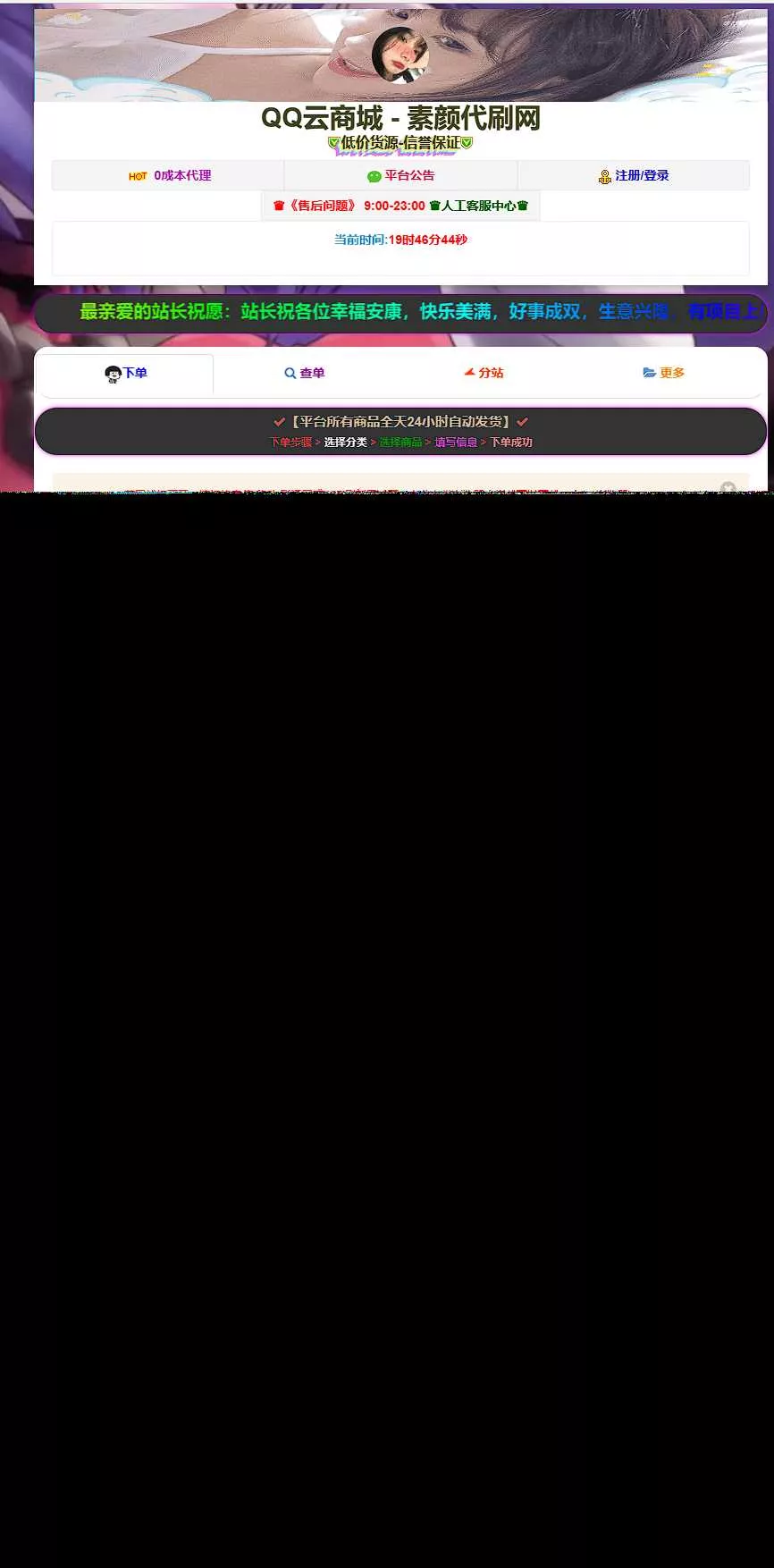 彩虹云商城简介模板素颜6首发免费分享