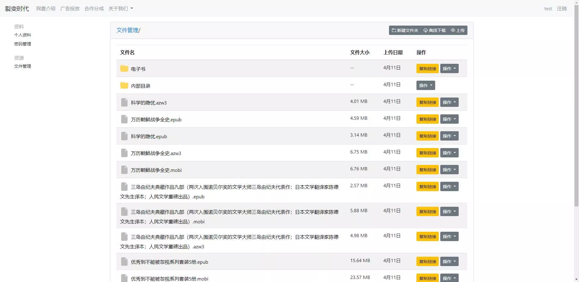 文件传输共享系统 php网盘系统 手机电脑互传 内网共享 文本分享