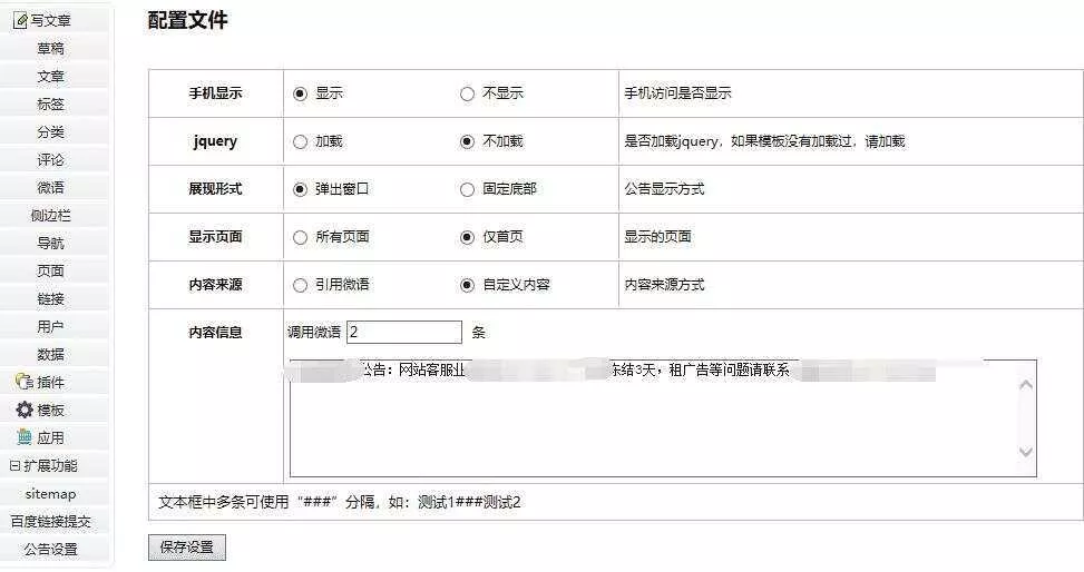 emlog程序网站公告栏插件修复多功能版