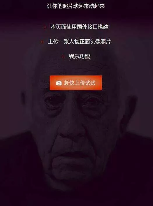 让你的照片动起来会说话源码 - 项目资源网