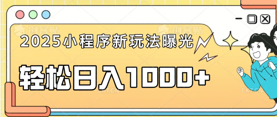 一部手机即可操作，每天抽出1个小时间轻松日入1000+福鑫网创-专注互联网轻资产创业及网络项目资源整合与分享福鑫网创-免费且强大的项目分享网站！