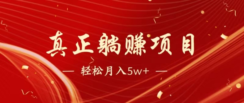 全网首发暴利项目，每天被动收益1500+，长期管道收益！0成本自己做老板-客创社 - 专注互联网轻资产创业及网络项目资源整合与分享福鑫网创 -  免费且强大的项目分享网站