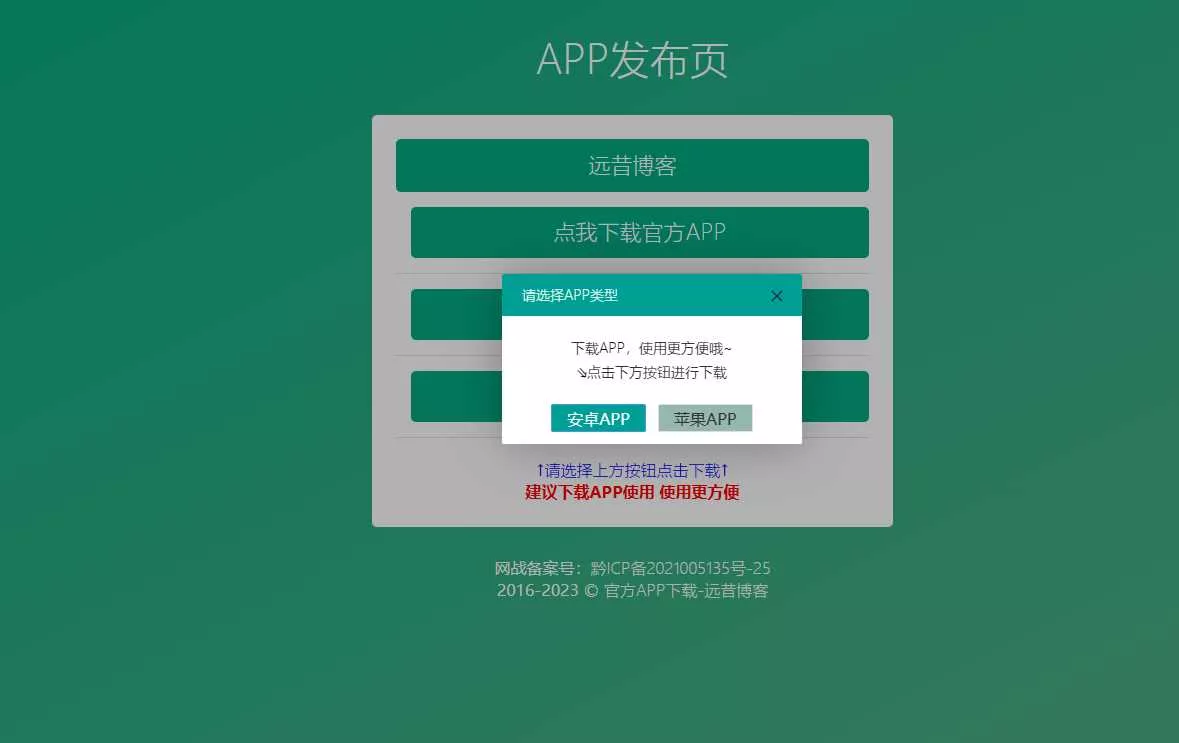 四款简洁好看 自适应的APP下载单页源码