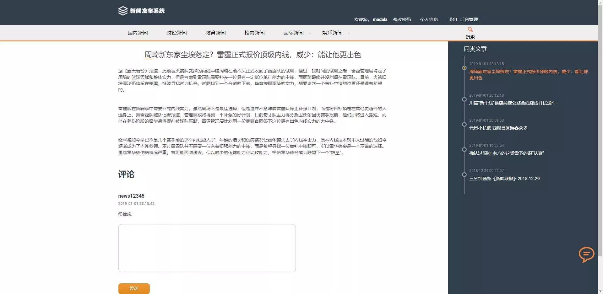 优质源码 基于php+mysql的新闻发布系统