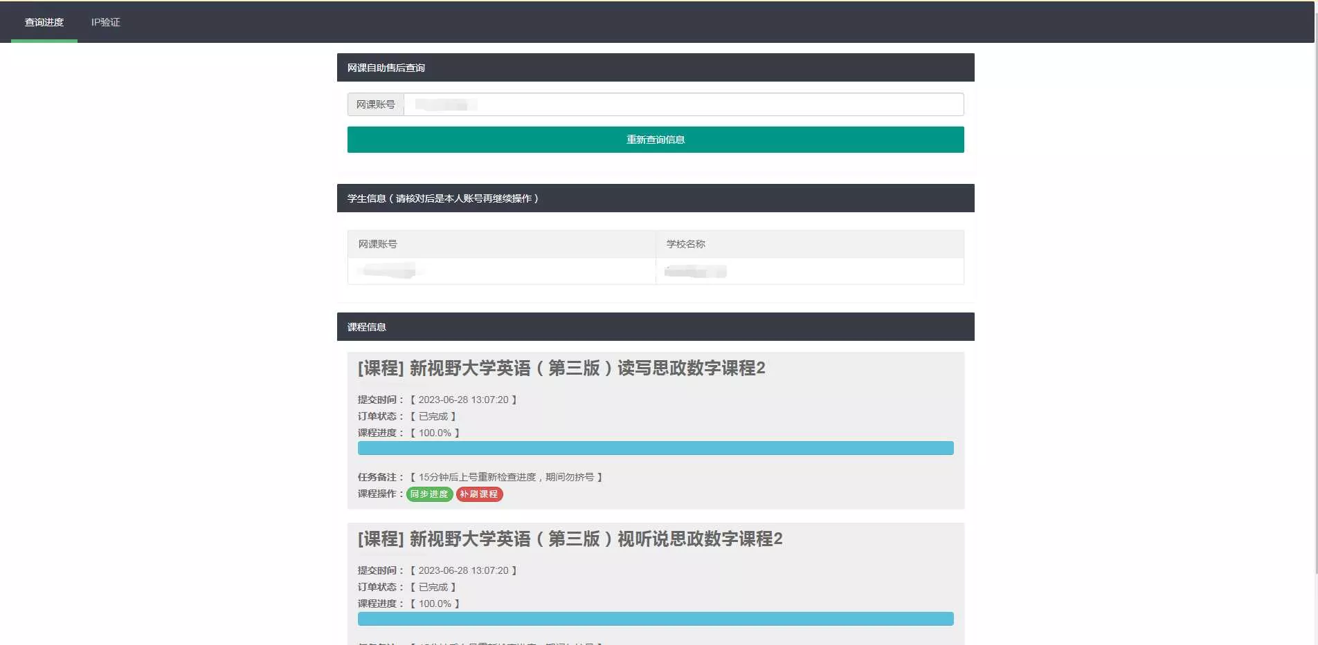 29网课独立查单去授权源码 - 项目资源网