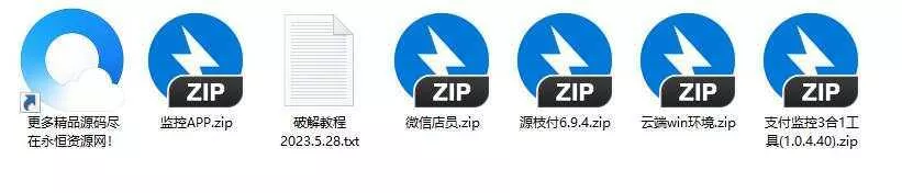 最新破解源支付V6.9.4