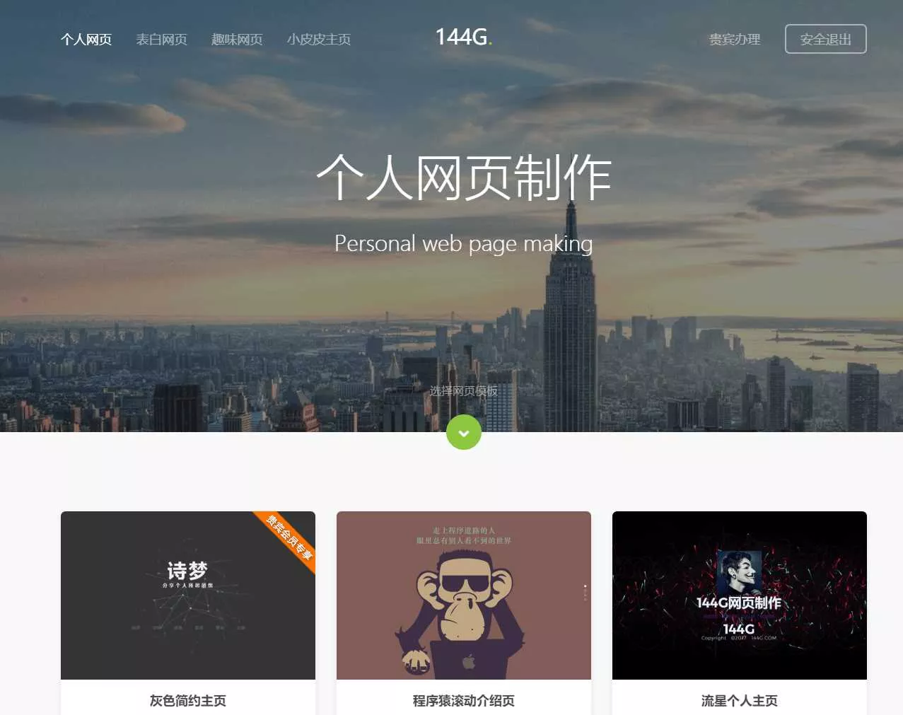 144g网页生成v1.4修复版源码
