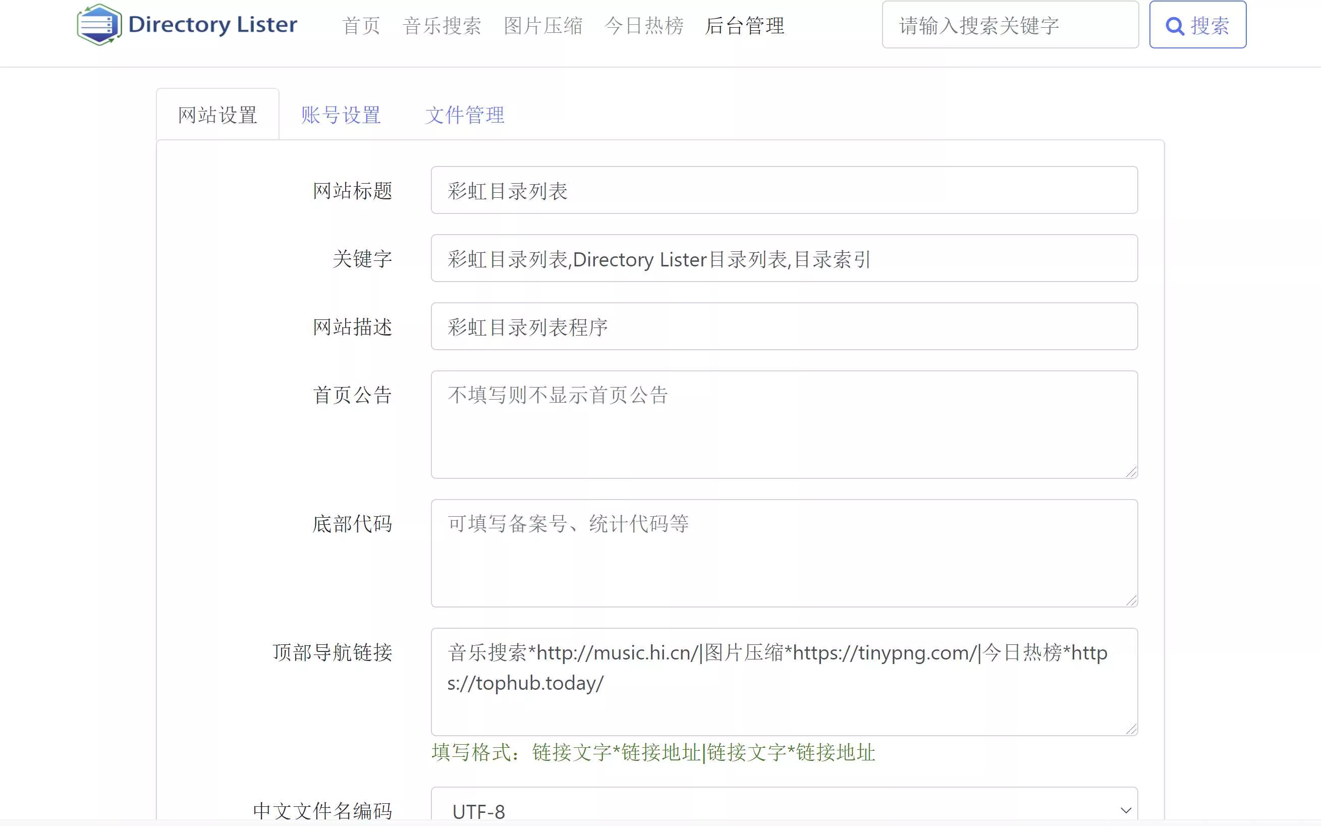 彩虹目录列表程序v1.2源码下载