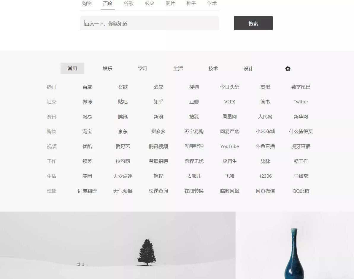 简约精致多功能单页导航源码 - 项目资源网