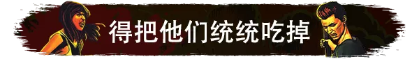 图片[13] - 他们来了|官方中文|解压即撸| - 项目资源网
