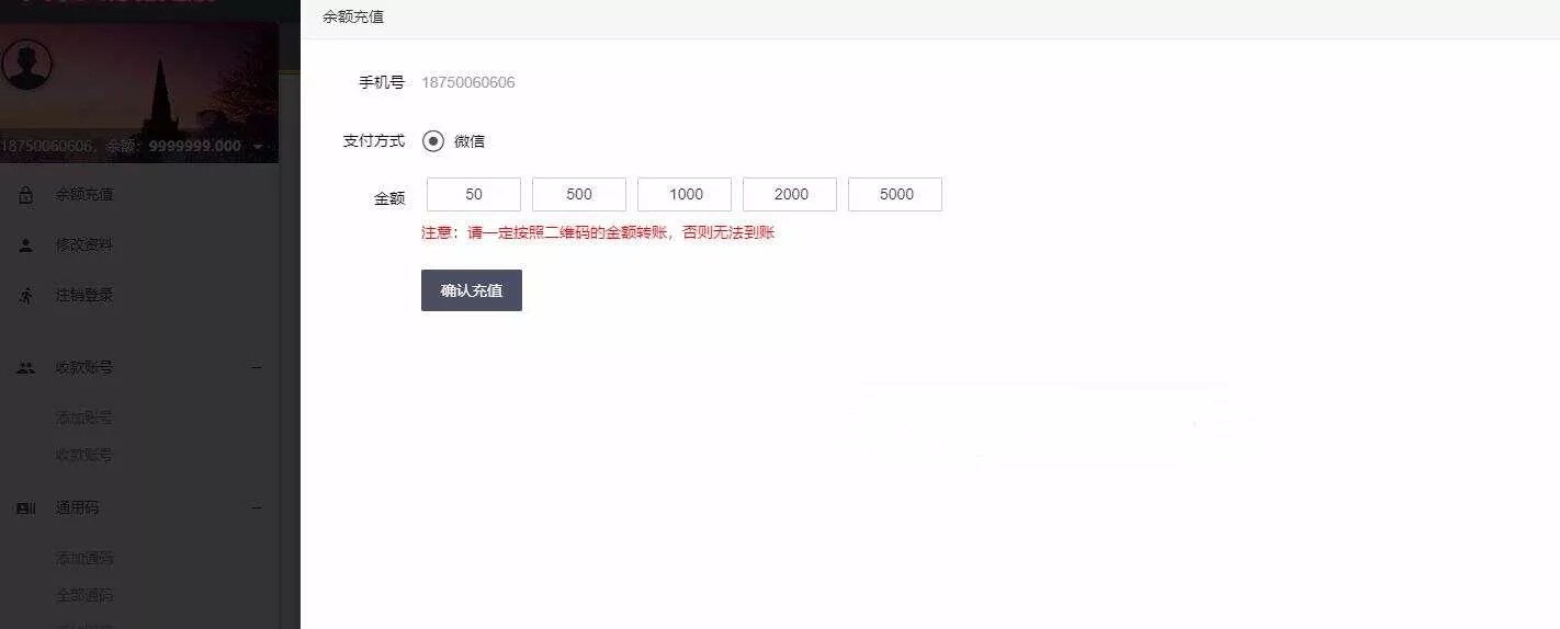 微信固码免签监控系统+完美运营+完整数据+带搭建教程和APP