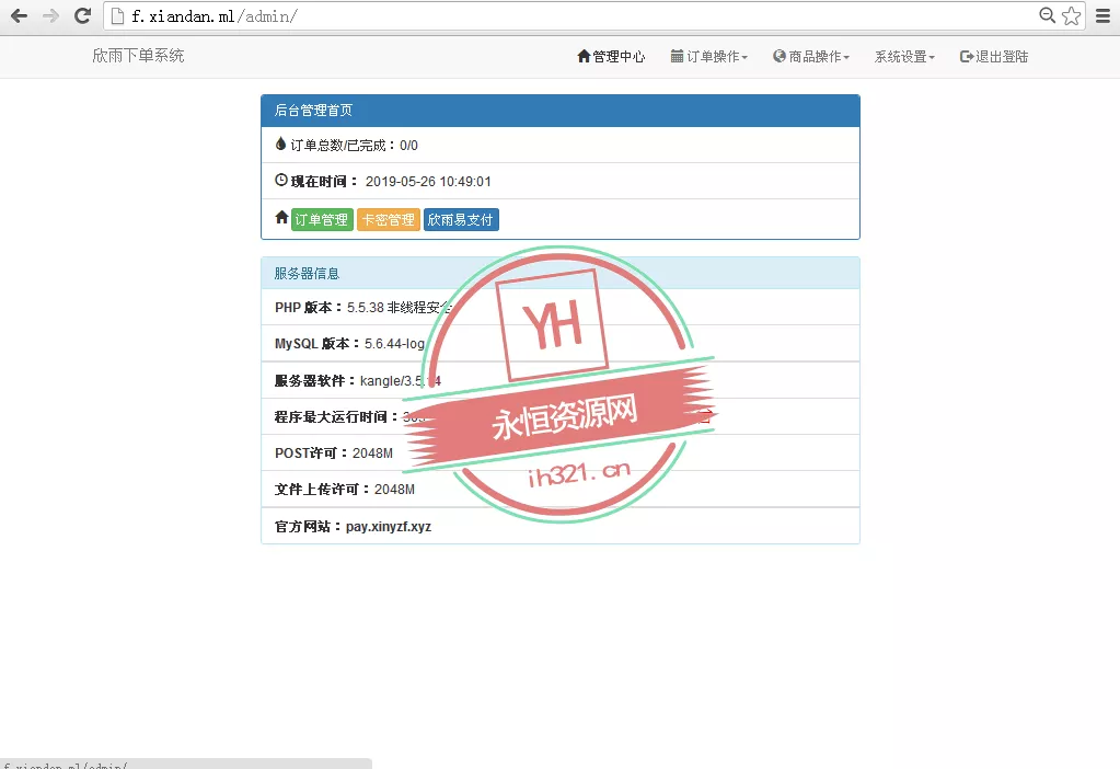 简洁好看的下单系统网站源码