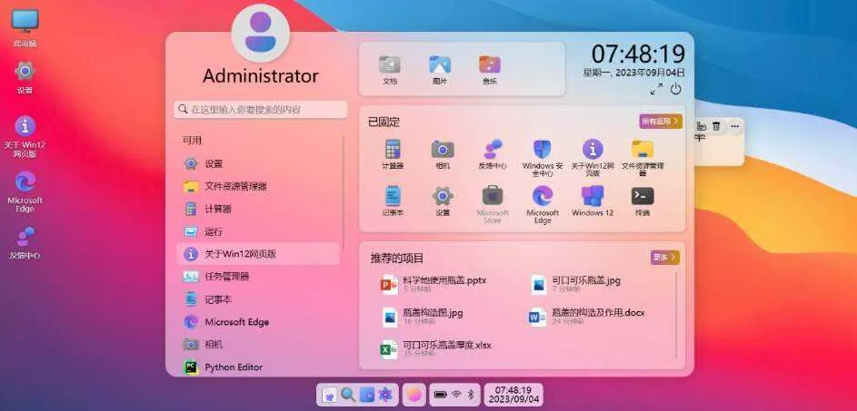 巨硬的模拟版Windows12系统v7.3.4 html源码