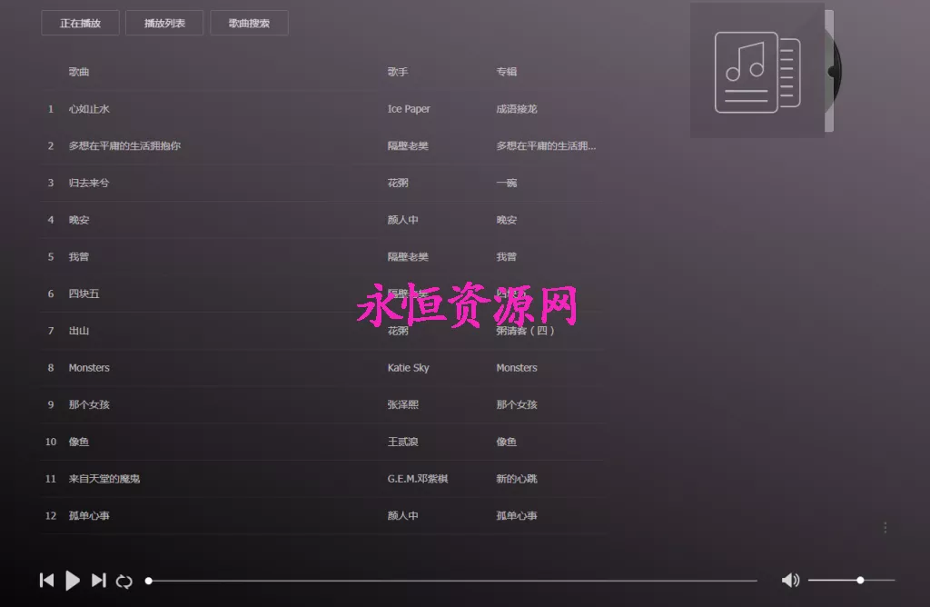 美化版音乐网站源码