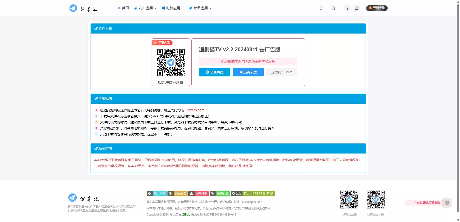 子比主题美化 – 独立下载页面(简单美化)