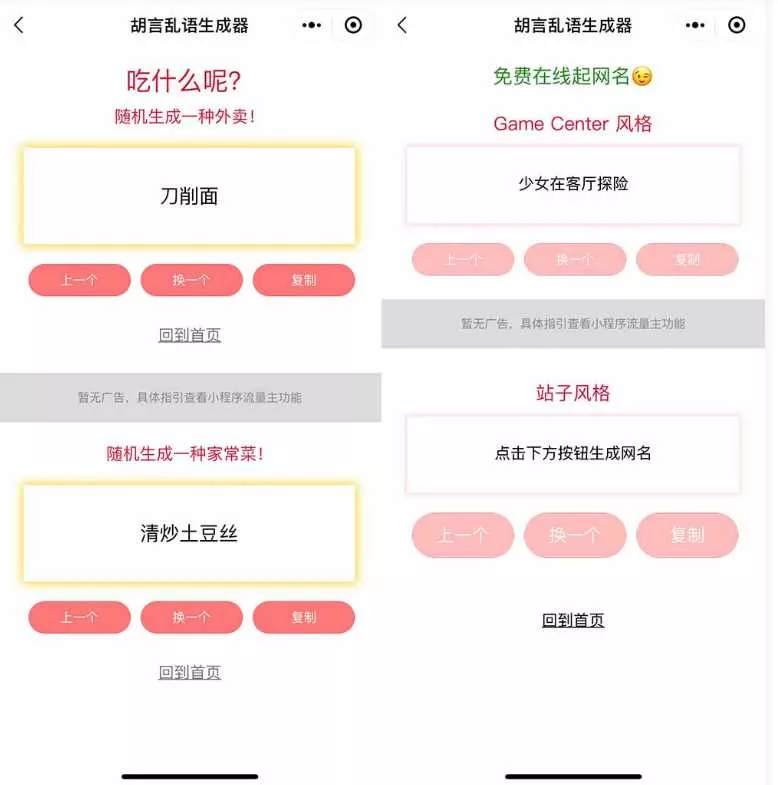 胡言乱语生成器微信小程序源码在线取名等支持流量主收益