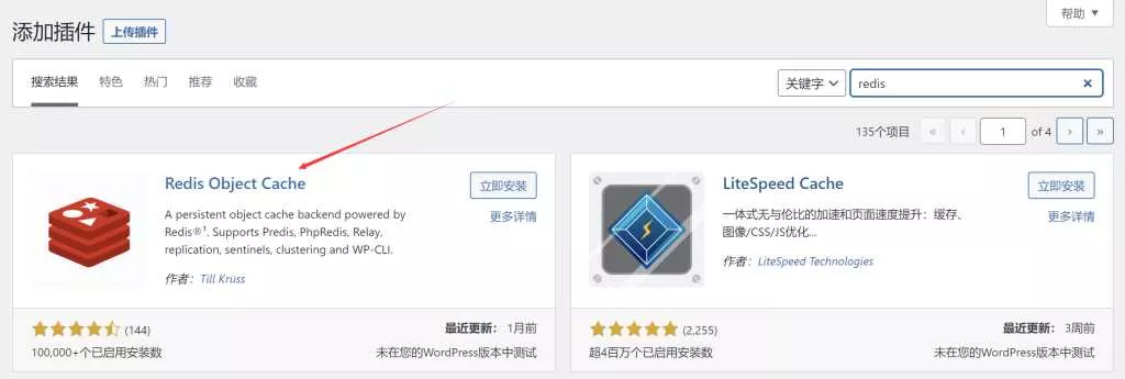 wordpress加速缓存插件Redis Object CacheV2.4.4
