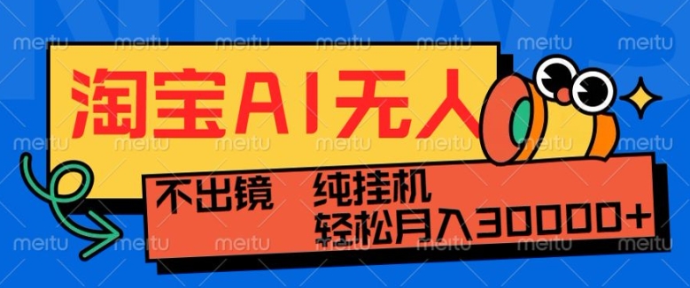 最新淘宝无人直播带货，非市面0BS技术，不用出境，不掉线，不违规，真正意义的日不落直播间【揭秘】福鑫网创-专注互联网轻资产创业及网络项目资源整合与分享福鑫网创-免费且强大的项目分享网站！