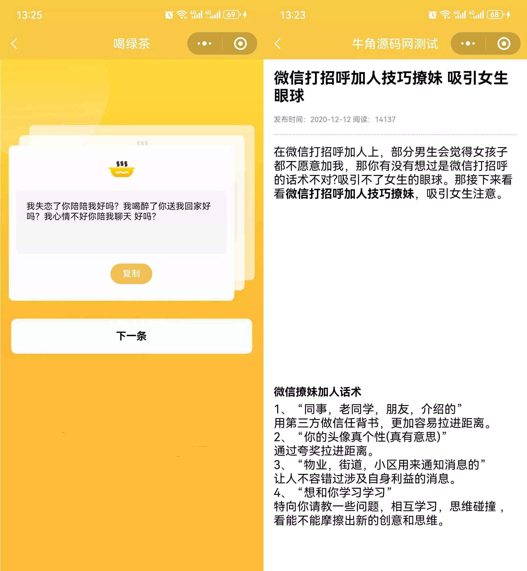 恋爱话术小程序源码 土味情话 恋爱导师支持多种流量主模式