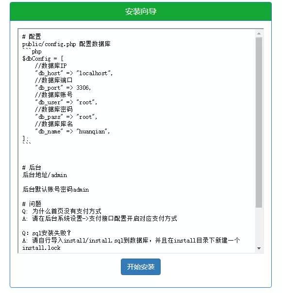 微信支付宝换钱源码 可对接易支付