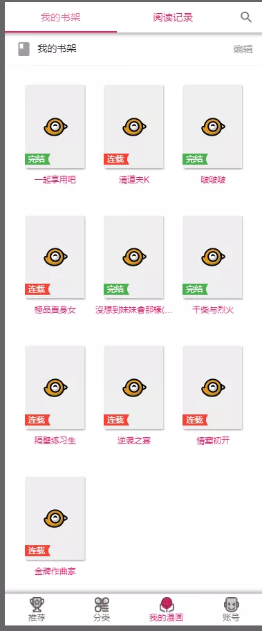 2019柒上网络小说漫画系统3.0双模板自由切换内置采集上线可运营WAP微信在线漫画系统