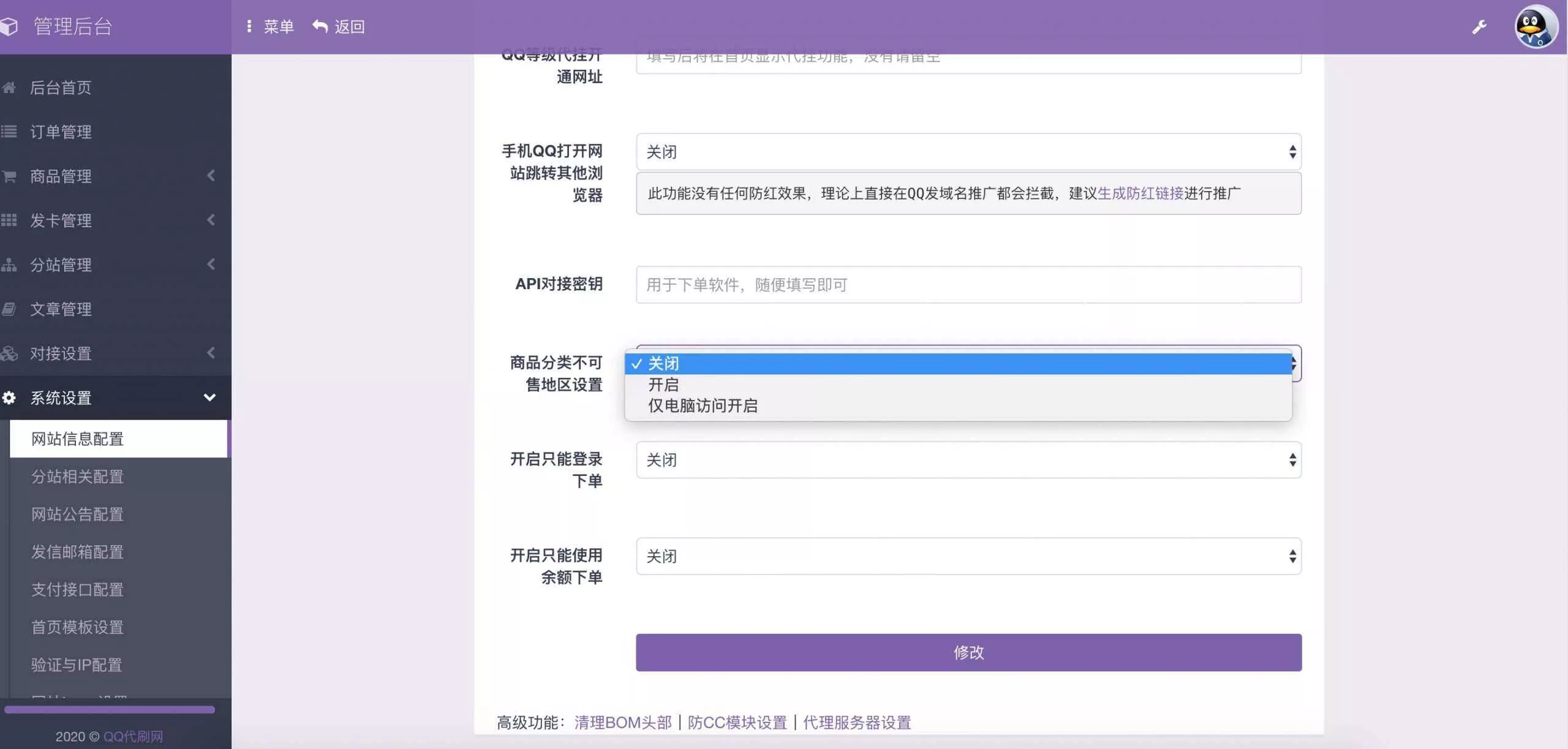 最新彩虹代刷6.0破解版源码