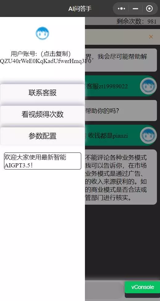 chatgpt3.5版本小程序版源码（接口3.5）