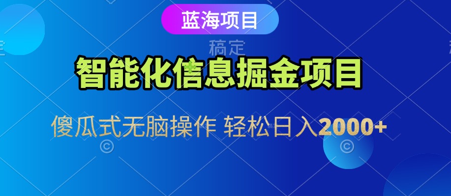 信息查询自动化掘金项目 傻瓜式操作 蓝海项目 无脑轻松日入500+-客创社 - 专注互联网轻资产创业及网络项目资源整合与分享福鑫网创 -  免费且强大的项目分享网站