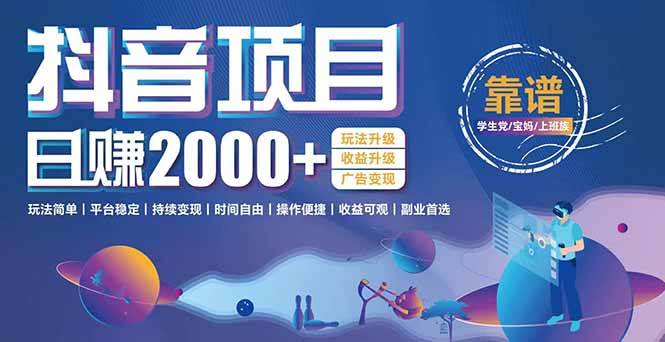 （15138期）抖音小游戏，日收益2000+暴利逆袭 玩法升级 收益升级 广告变现-客创社 - 专注互联网轻资产创业及网络项目资源整合与分享福鑫网创 -  免费且强大的项目分享网站