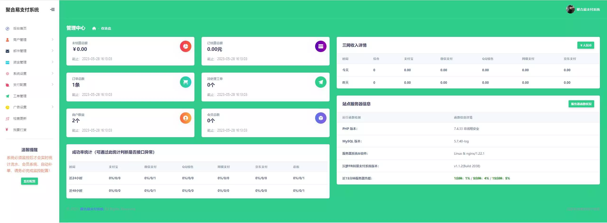 聚合易支付系统开源版