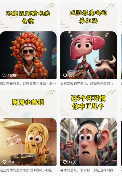 养生赛道又出新玩法，AI动画养生实操不违规，涨粉贼猛，小白也能学会-客创社 - 专注互联网轻资产创业及网络项目资源整合与分享福鑫网创 -  免费且强大的项目分享网站