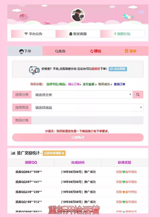 彩虹代刷网美化模板 开源无加密 - 项目资源网