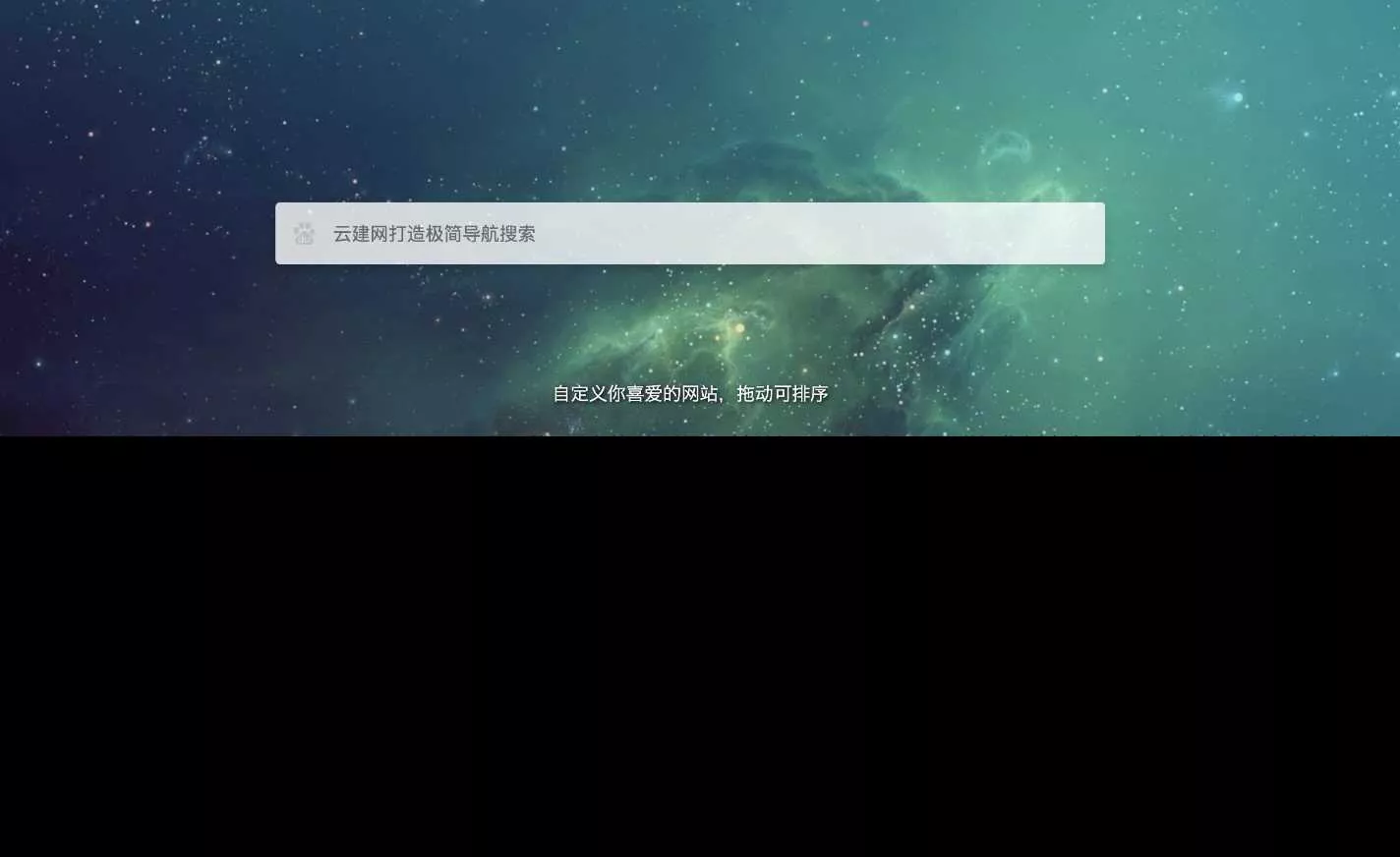 非常好看的极简导航模板亲测可用